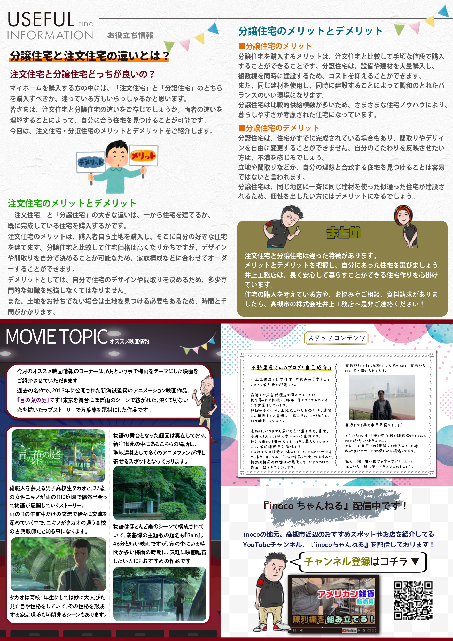 inoco Letter 6月号