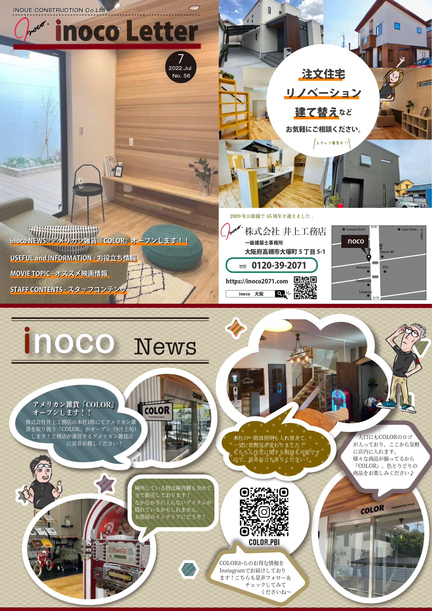 inoco Letter 7月号