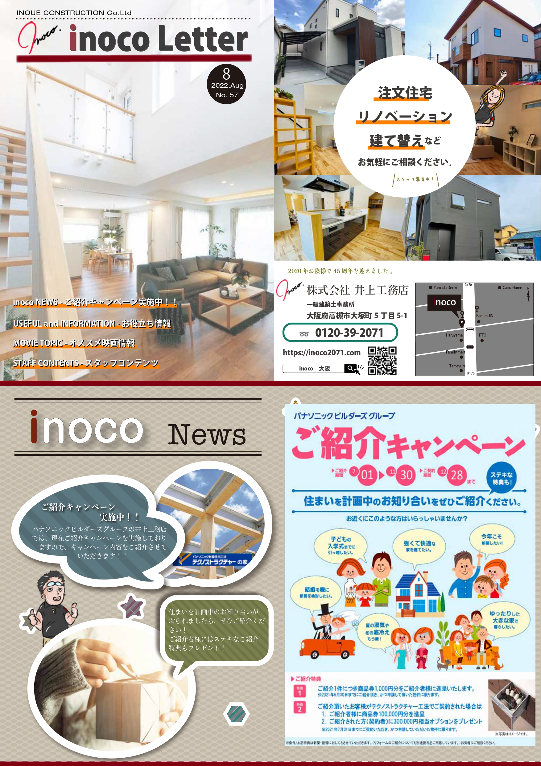 inoco Letter 8月号