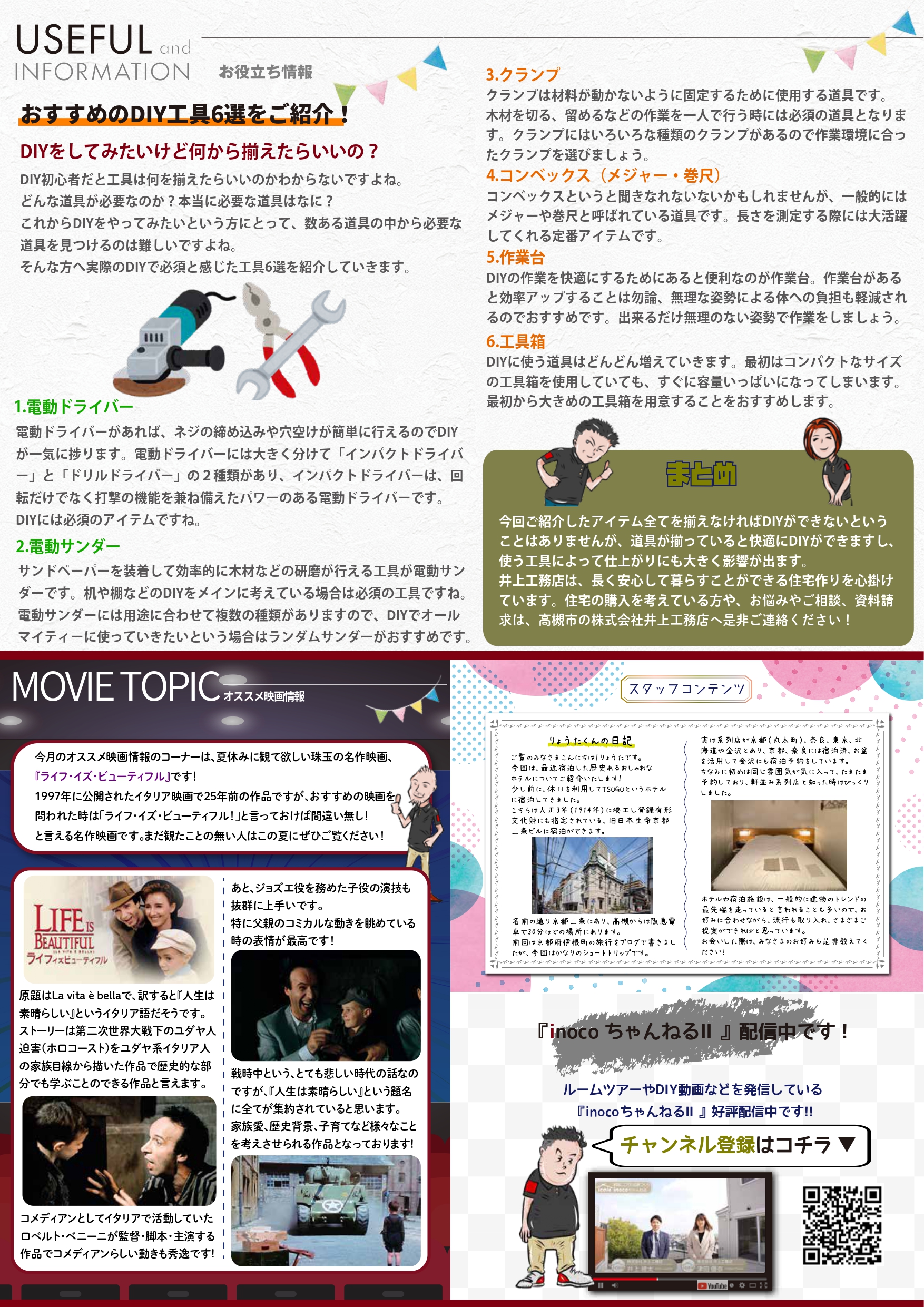 inoco Letter 8月号