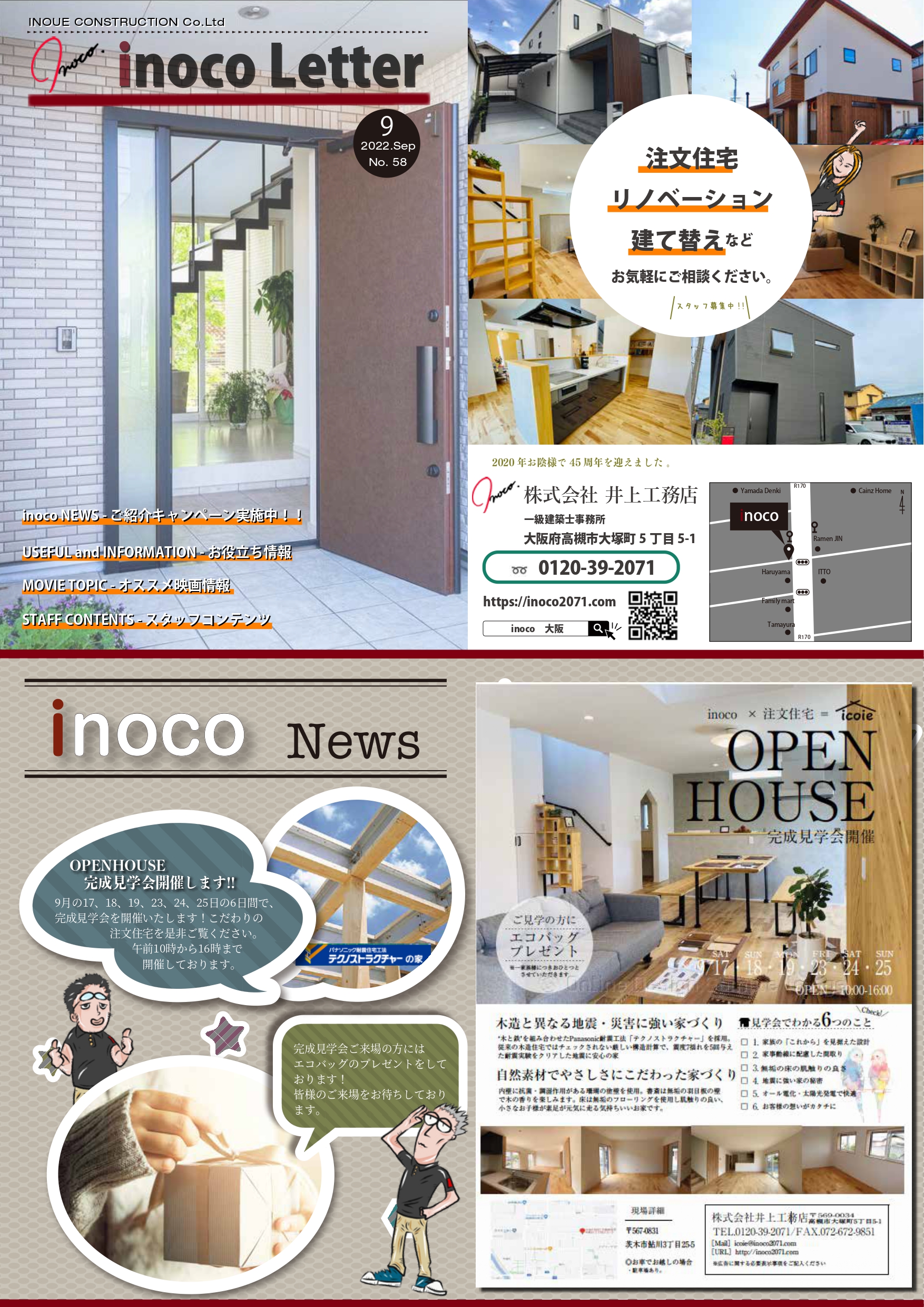 inoco Letter 9月号