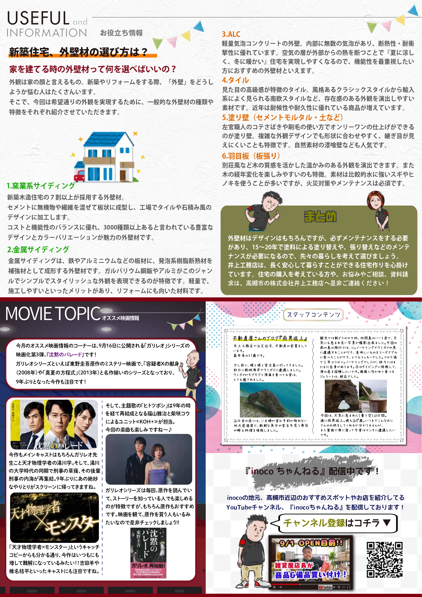 inoco Letter 9月号