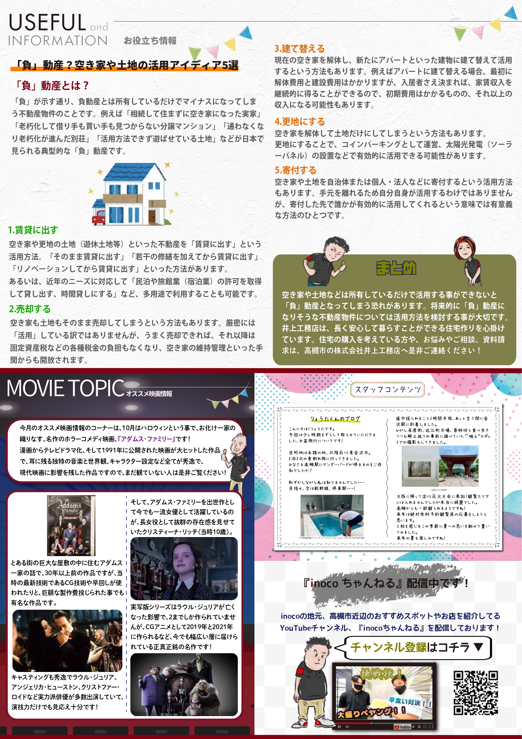 inoco Letter 10月号