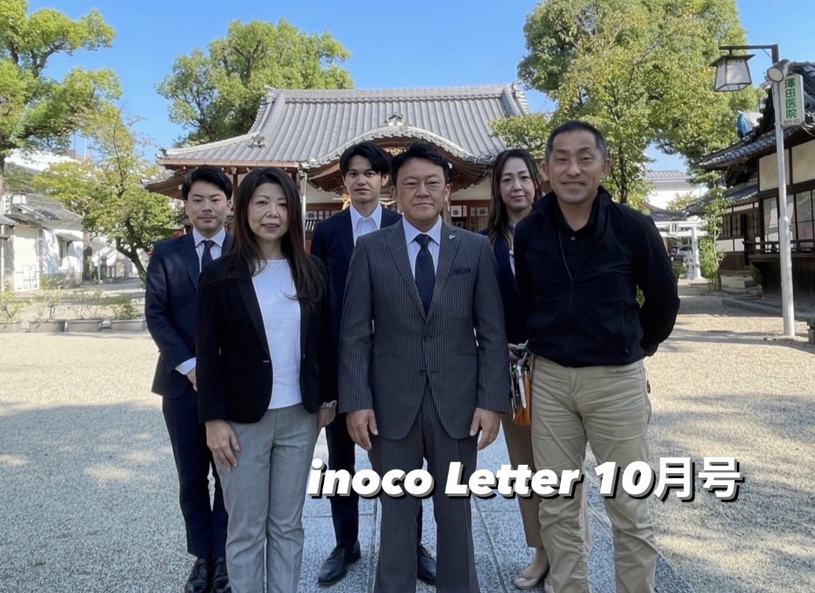 inoco Letter 10月号
