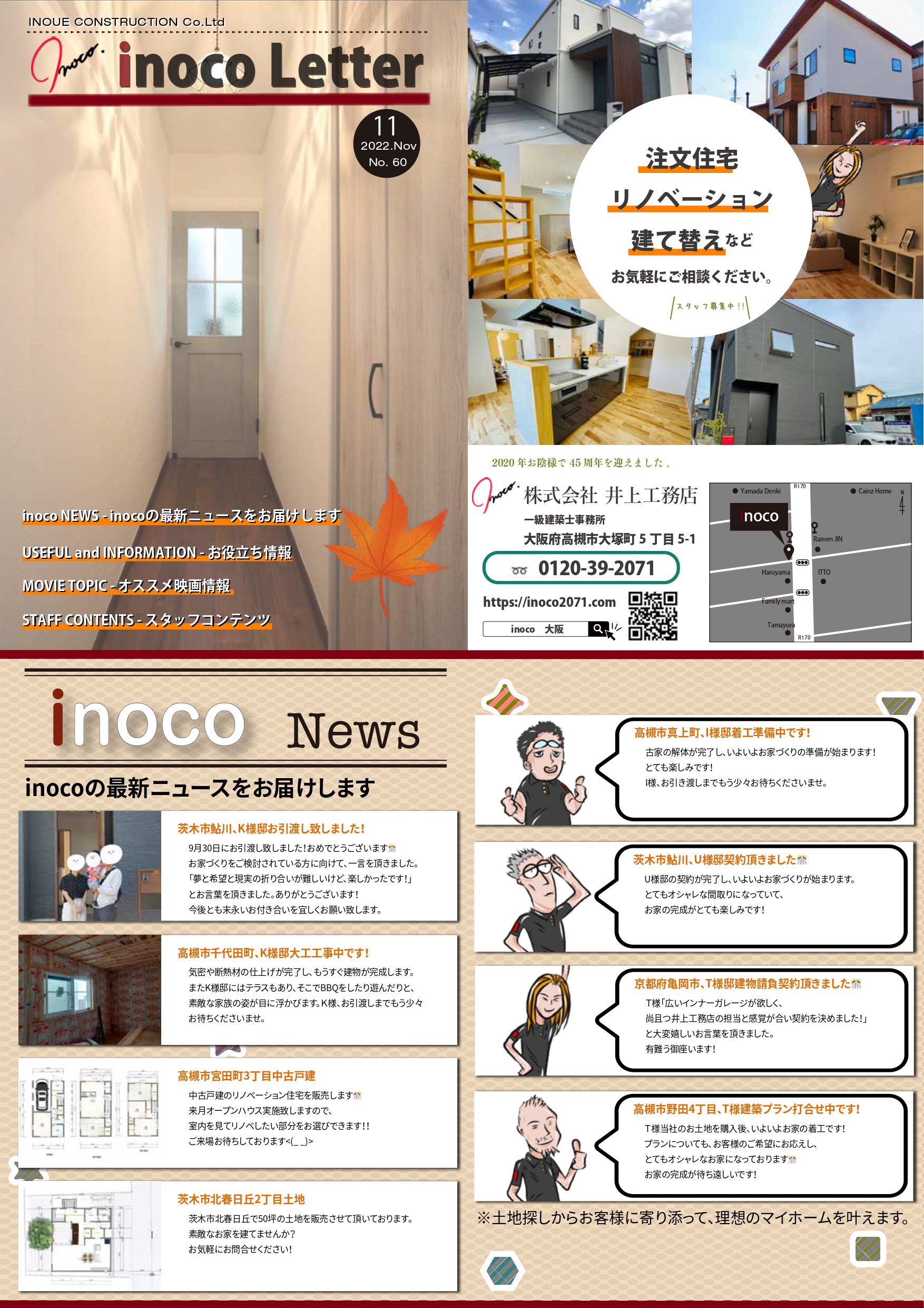 inoco letter 11月号