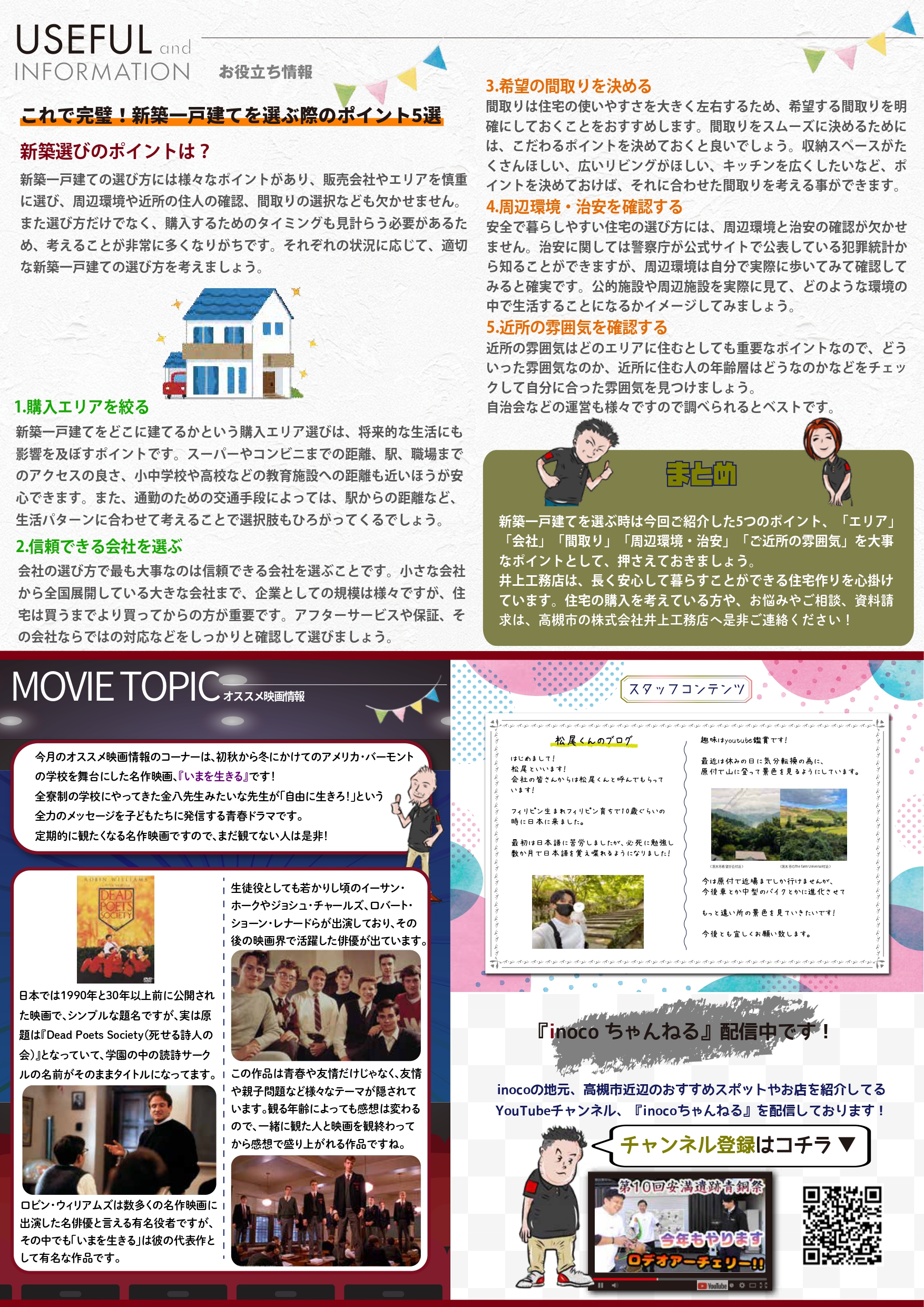 inoco letter 11月号