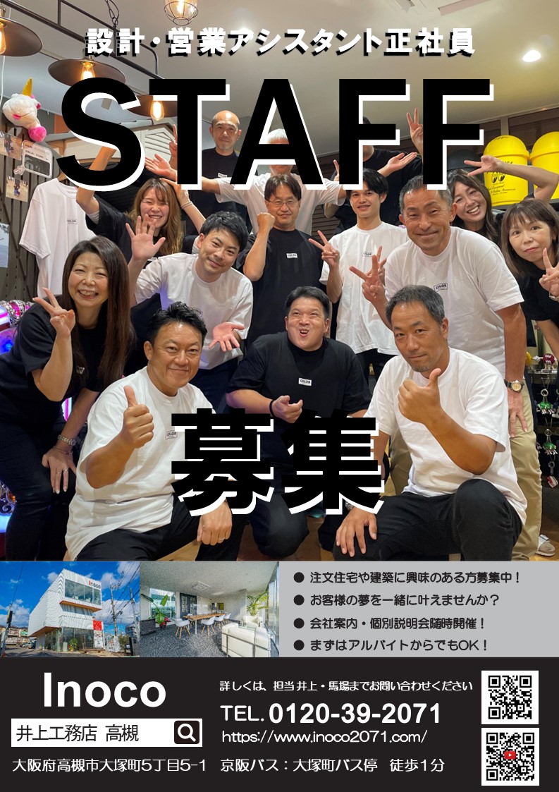 一緒に働いてくれるSTAFF募集！！