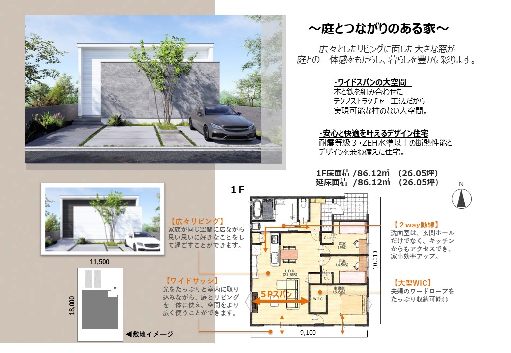 庭とつながりのある平屋建て