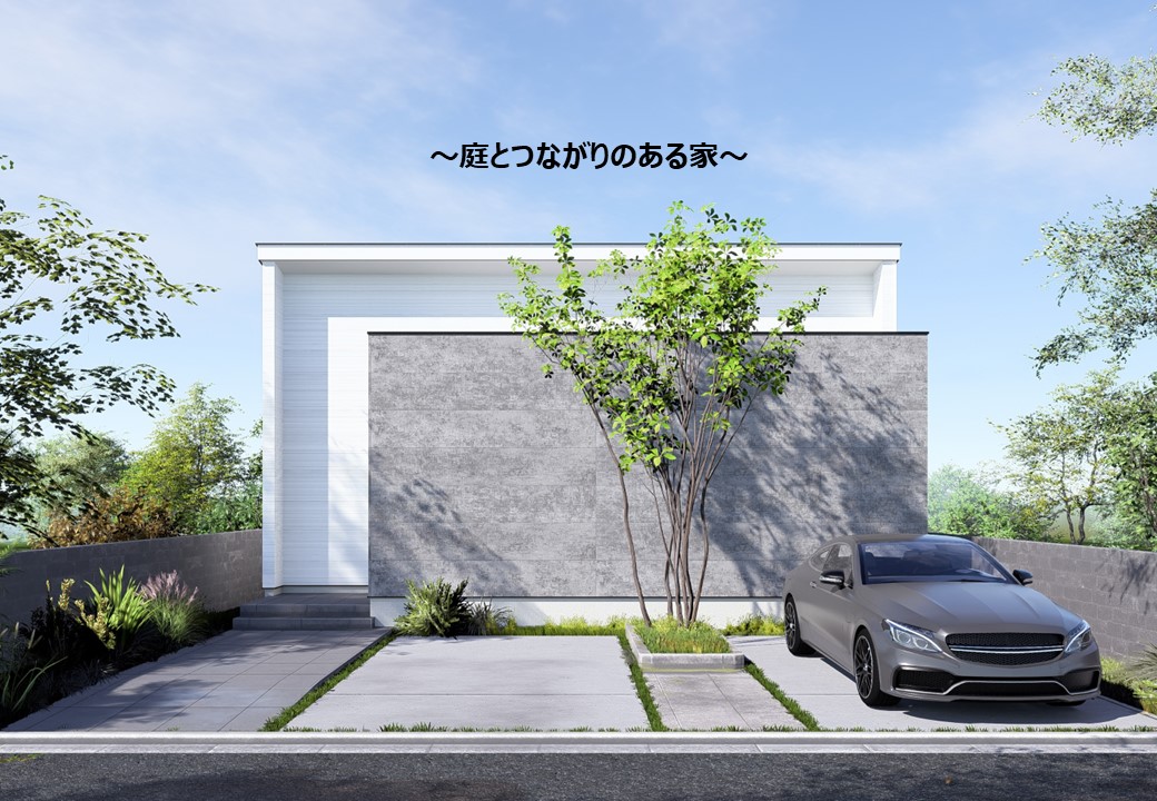 庭とつながりのある平屋建て