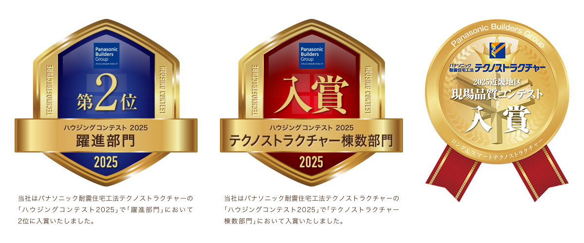 【受賞報告】ハウジングコンテスト2025にて「トリプル受賞」を達成いたしました!