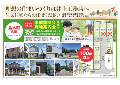 inocoタウン島本町広瀬