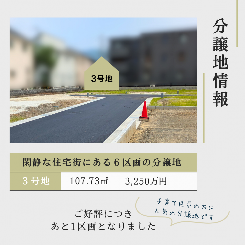 inocoタウン島本町広瀬 【限定1区画】