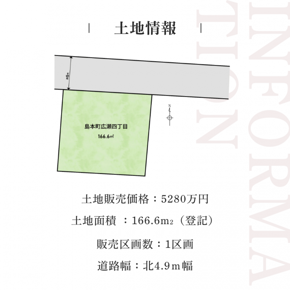 【島本町】広瀬4丁目土地販売受付開始