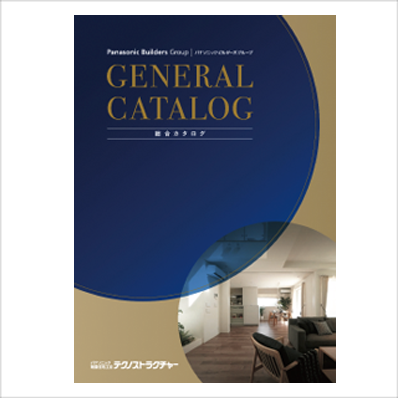総合カタログ