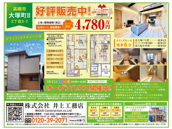 高槻市大塚町で新築戸建て住宅の販売開始。