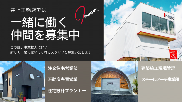 【採用情報】一緒に働く仲間を募集中です